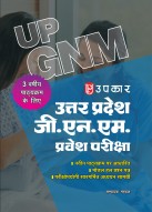 Uttar Pradesh GNM Entrance Examination