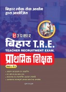 BPSC TRE Bihar Teacher Recruitment Exam Primary School Teacher Class 1-5