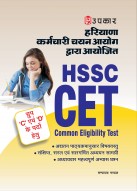 HSSC Group C and D Common Eligibility Test