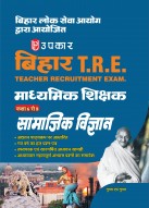 BPSC TRE Bihar Teacher Recruitment Exam Junior Teacher Social Science