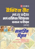 Madhya Pradesh Social Science Secondary Teacher Grade-2 Recruitment Exam Practice Set