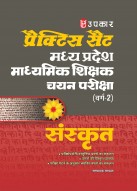 Madhya Pradesh Sanskrit Secondary Teacher Grade-2 Recruitment Exam Practice Set