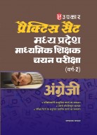 Madhya Pradesh English Secondary Teacher Grade-2 Recruitment Exam Practice Set